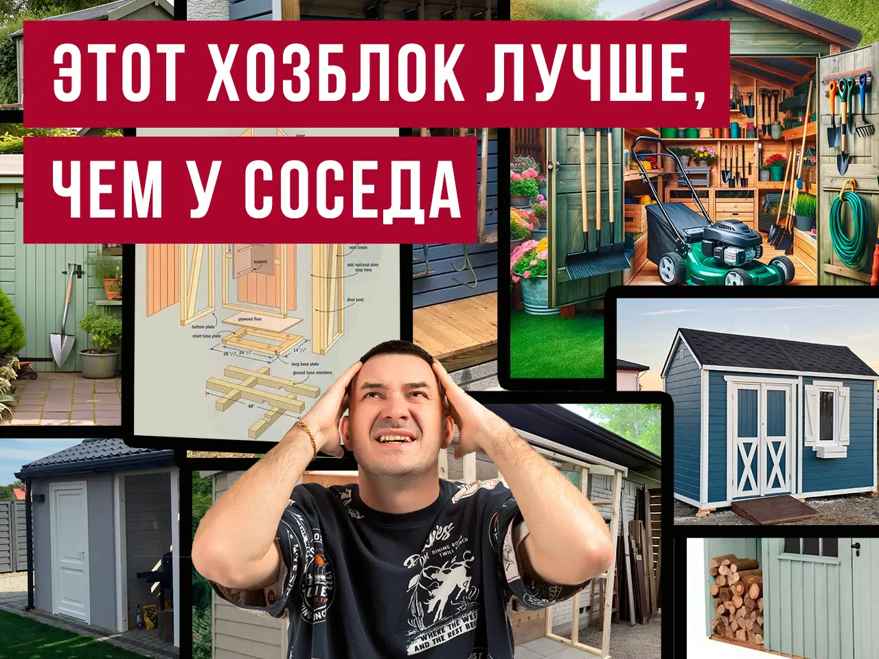 лучший хозблок