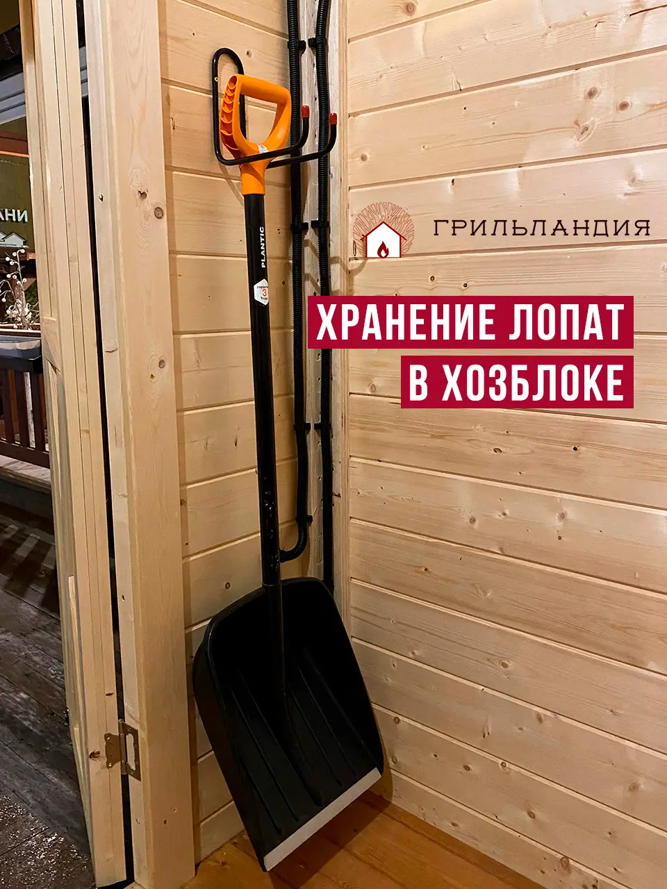 хранение лопат в хозблоке