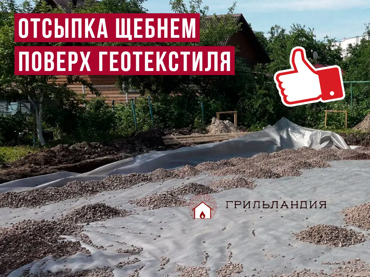 щебень под фундамент